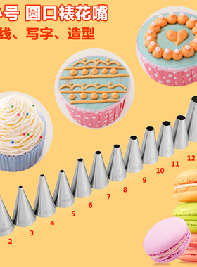 MRF大中小号圆口写字裱花嘴泡芙曲奇马卡龙圆孔面条蛋糕烘焙工具