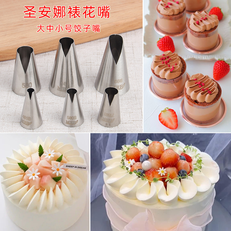 圣安娜裱花嘴饺子嘴浮云边 580 686 不锈钢鱼形嘴蛋糕奶油挤花嘴