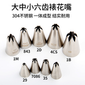 1M直六齿裱花嘴韩式 溶豆6齿2D玫瑰花嘴蛋糕奶油泡芙花边烘焙工具