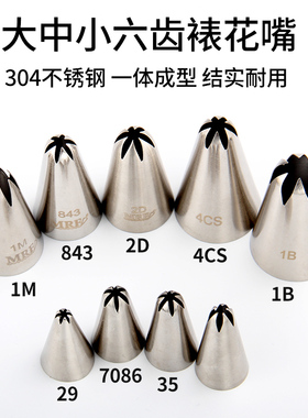 1M直六齿裱花嘴韩式溶豆6齿2D玫瑰花嘴蛋糕奶油泡芙花边烘焙工具