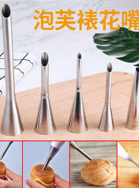 MRF热销不锈钢无缝裱花嘴蛋糕泡芙奶油挤花器西点面包烘焙工具