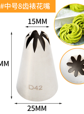MRF D42中号8齿菊花不锈钢无缝裱花嘴曲奇奶油挤花器蛋糕烘焙7093