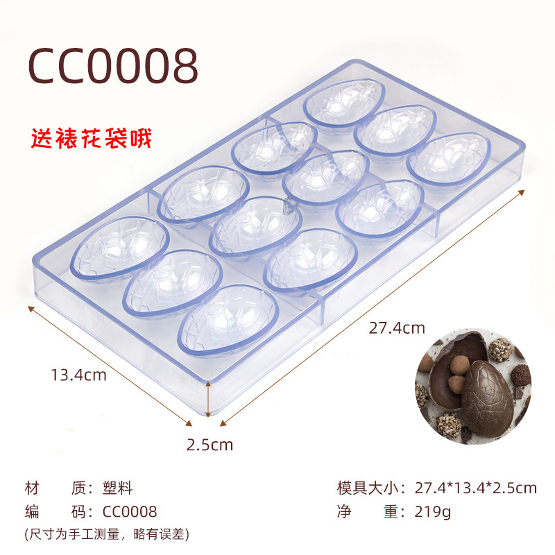 CC0008 立体巧克力朱古力模具复活节彩蛋 硬塑料模型冰格红糖磨