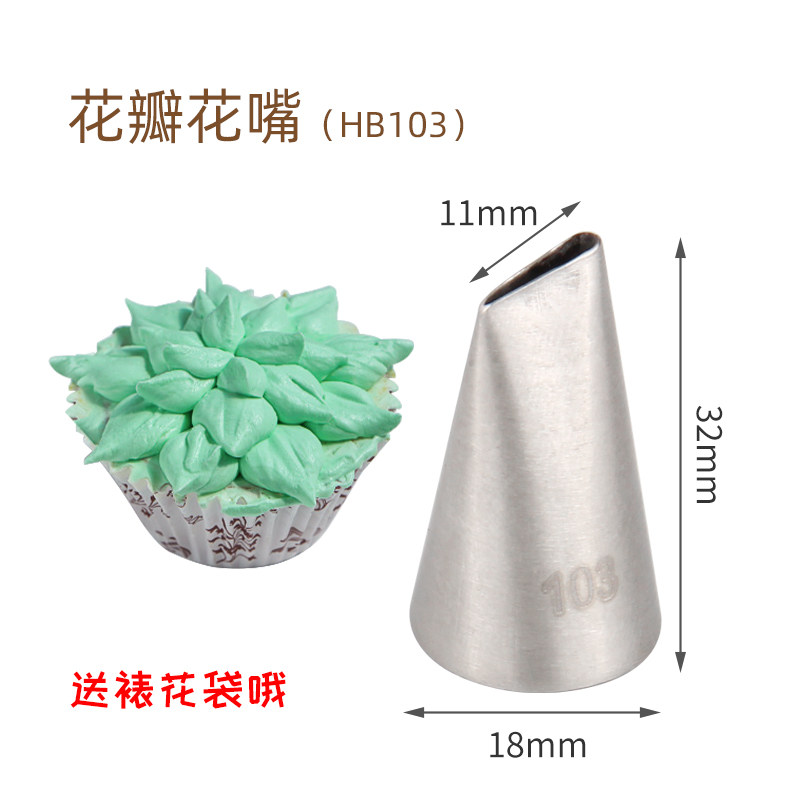 MRF蛋糕奶油霜花瓣裙边裱花嘴