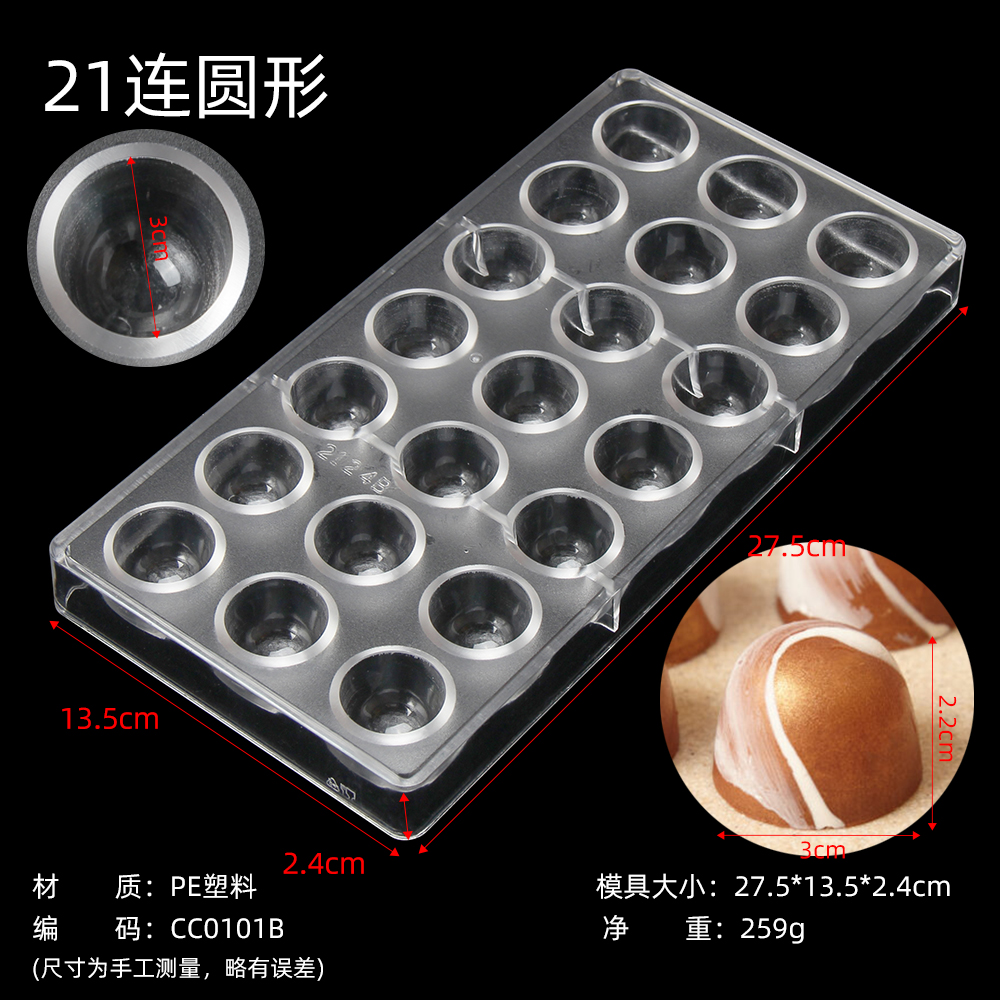 CC0101B 星空巧克力模具 塑料PE圆形生巧朱古力 手工烘焙布丁DIY