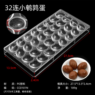 冰格diy手工巧克力模具 PE透明硬塑料 CC0101N 立体小滑蛋 小蛋形