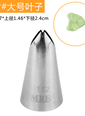 MRF 112中号叶子蝴蝶结裱花嘴曲奇百合树叶奶油挤花蛋糕烘焙工具