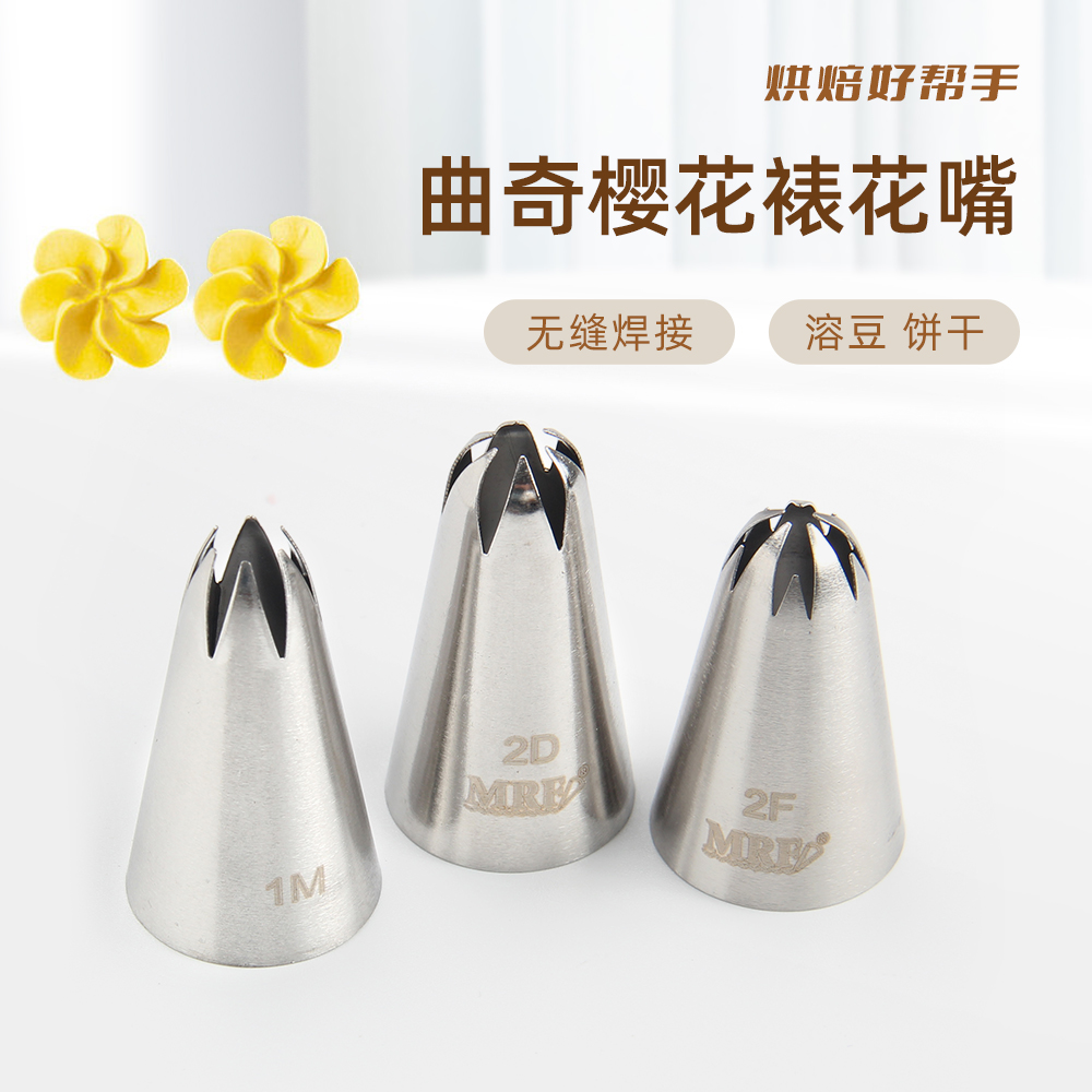1M号裱花嘴韩式溶豆雕花嘴玫瑰樱花不锈钢奶油挤花蛋糕烘焙工具