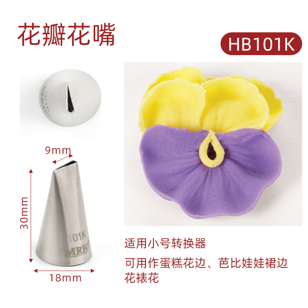 101K 食品级不锈钢裱花嘴烘焙工具家用冰淇淋花海棠花朵挤嘴