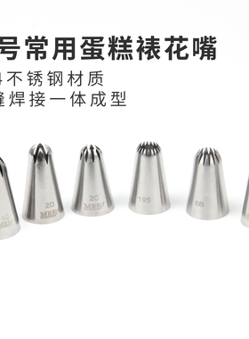 MRF 中号6齿8齿韩式裱花嘴 奶油蛋糕曲奇裱花袋婴儿辅食 玫瑰花嘴