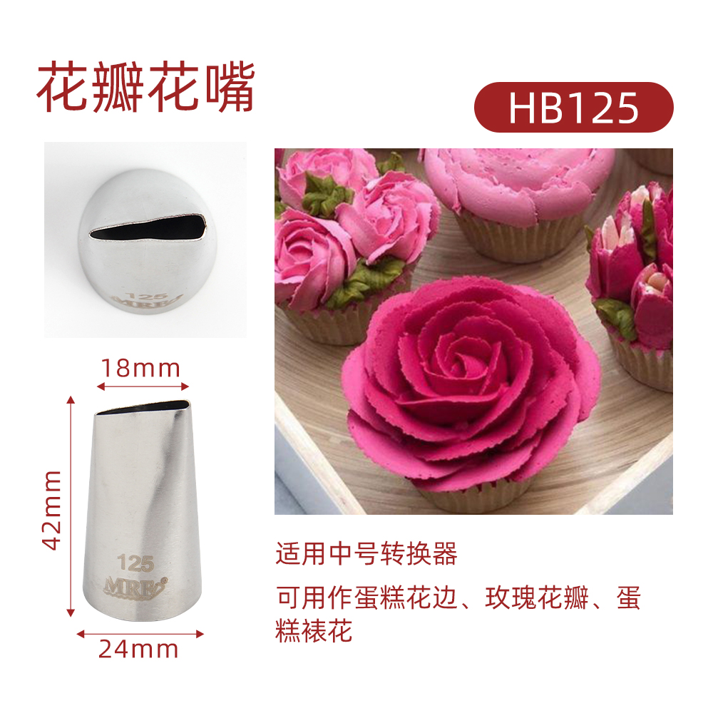 125号中号304不锈钢裱花嘴