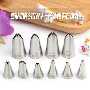 不锈钢叶子嘴蝴蝶结裱花嘴挤花裙边褶皱花边奶油蛋糕挤花嘴113号