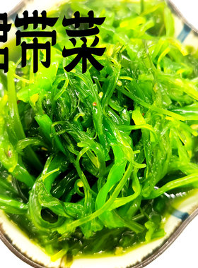 即食裙带菜亨小藻海带片结酸甜海白菜梗昆布特产开袋零食泡发海草