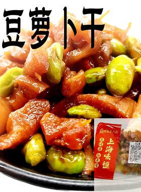 西区老大房毛豆萝卜干上海特产
