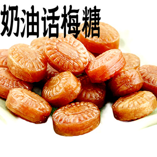 冠生园奶油话梅糖果上海特产80后老式怀旧食品零食硬糖散装铁礼盒