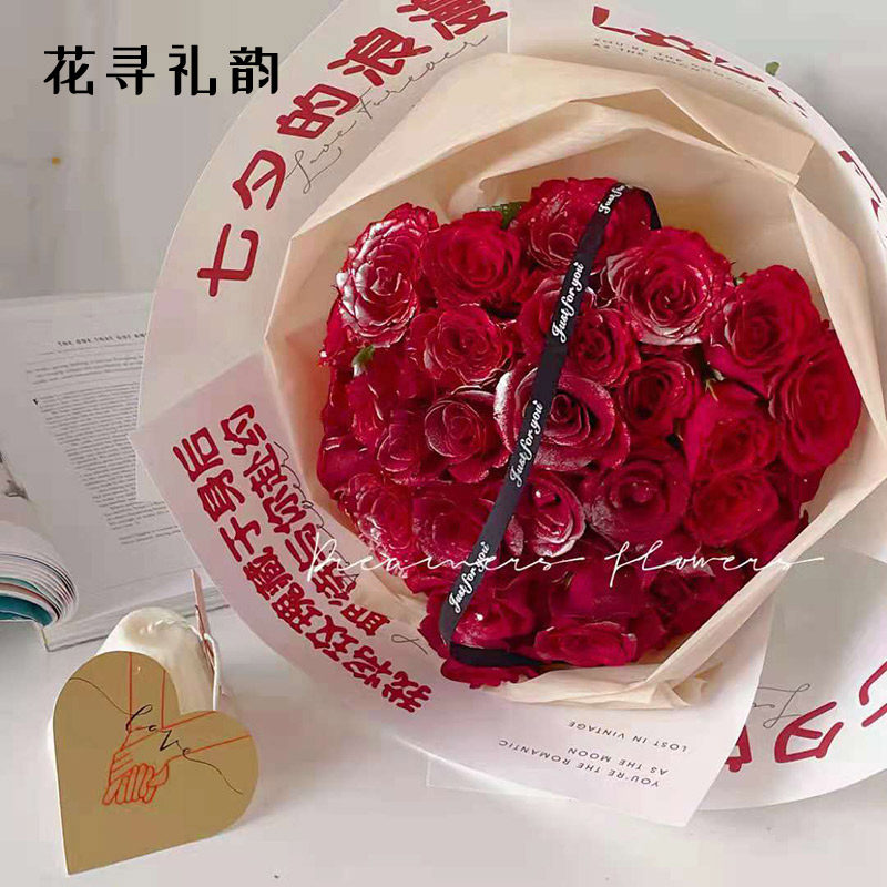 花寻礼韵我们的浪漫鲜花包装纸玫瑰花花束包花纸花店包装材料用品