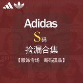 S码 清仓专区 Adidas阿迪达斯运动短袖 男休闲透气T恤polo衫 背心