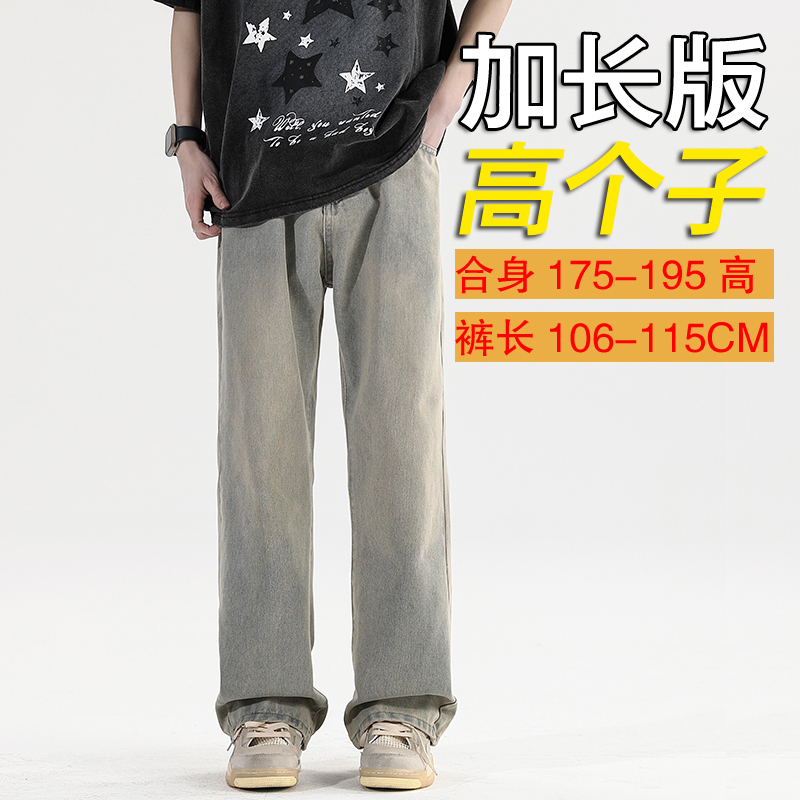 加长版男生裤190高个子牛仔裤春夏款青少年宽松阔腿直筒裤115cm