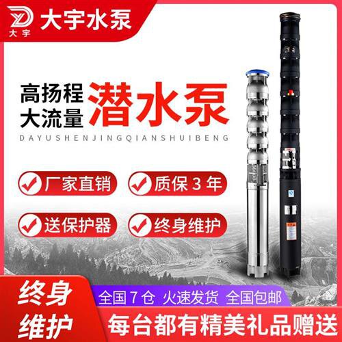 速发抽泵机井水浇地深井水80v三相高扬程潜水泵家用水型农用灌溉