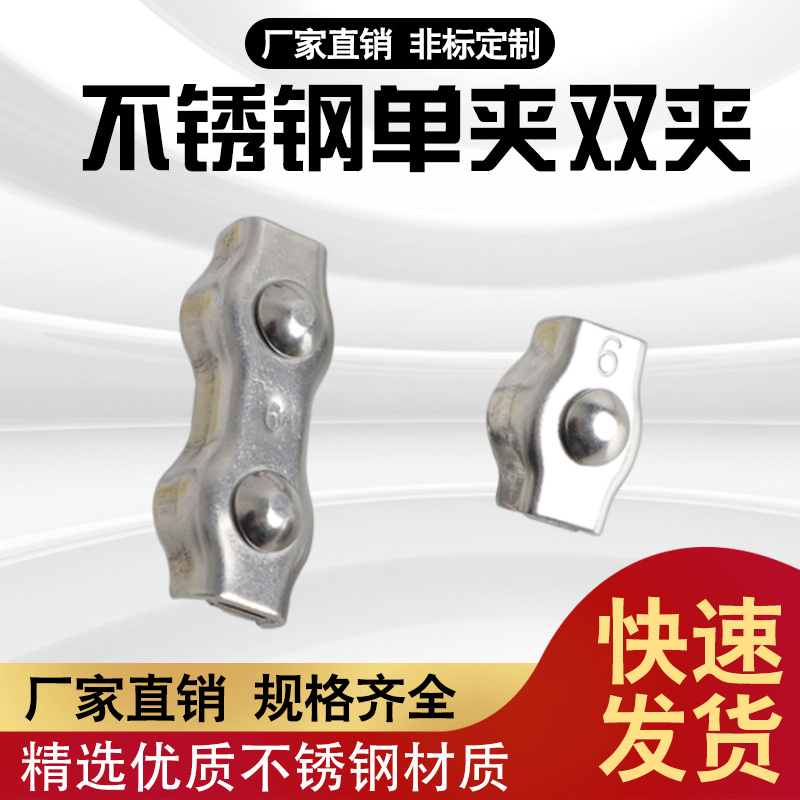 304不锈钢钢丝绳双夹紧固夹头刹车线锁扣卡扣绳夹绳卡线装饰夹绳