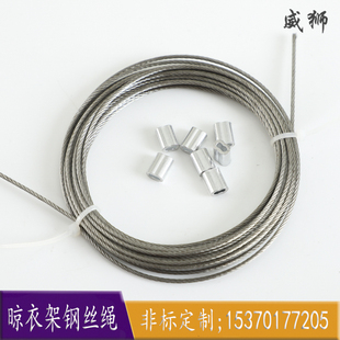 304不锈钢手摇晾衣架钢丝绳阳台晾衣架专用钢丝绳晒衣架绳