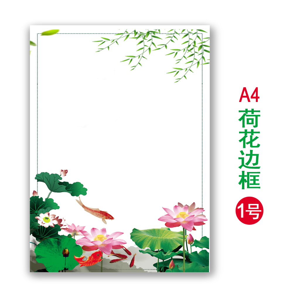 a4荷花边框硬卡纸绘画水粉