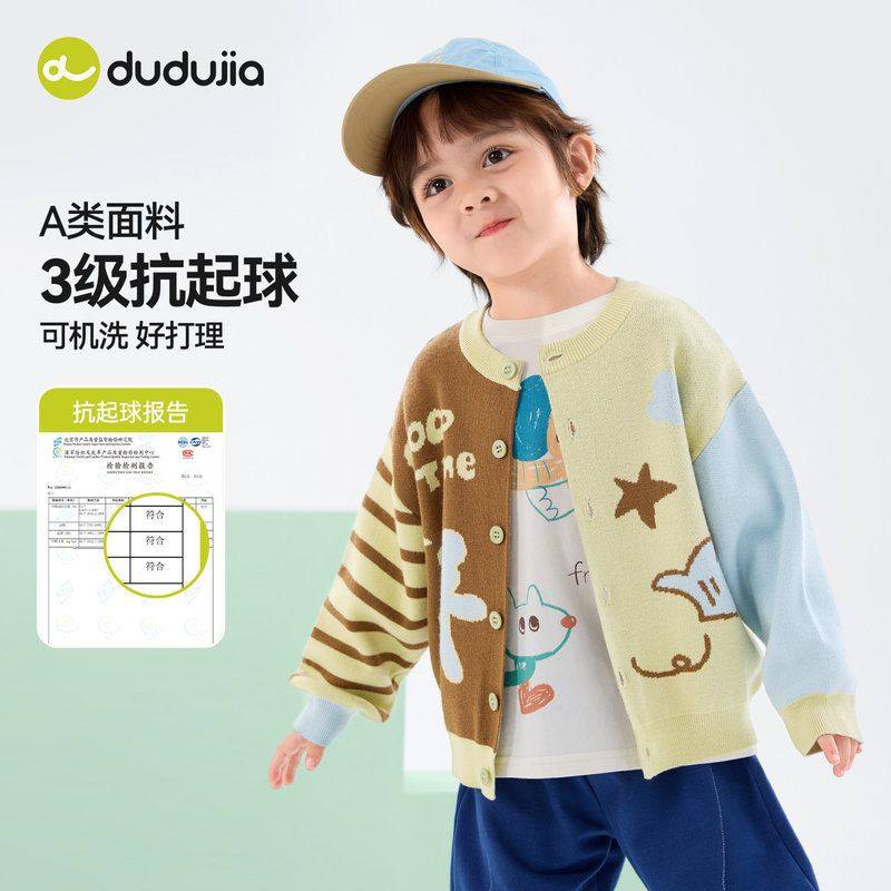 【抗起球】嘟嘟家儿童开衫毛衣春季男童萌趣卡通外套女童春装衣服,童装/婴儿装/亲子装,毛衣/针织衫,淘宝优惠券,粉丝福利购,淘宝优惠卷