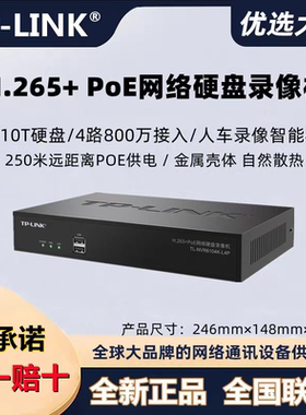 TPLINK 4路硬盘录像机4口POE供电家用摄像头网络监控主机800W高清