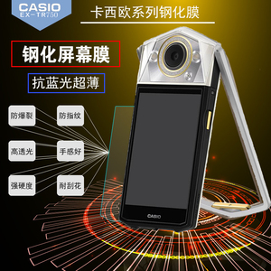 卡西欧TR750 700 600 tr550 500屏幕 钢化膜TR80镜头玻璃保护贴膜