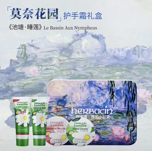 Herbacin好本清德国小甘菊护手霜莫奈礼盒20ml*4 教师节礼物