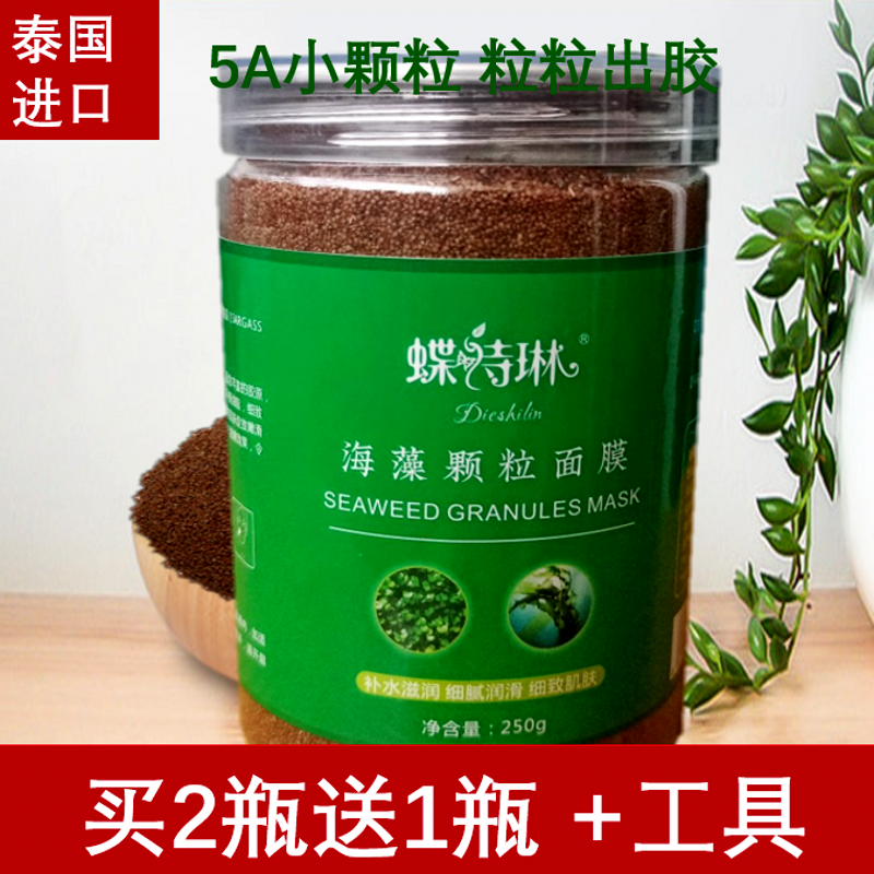 蝶诗琳海藻面膜泰国进口超小颗粒海藻王天然补水元禾细小黑玫瑰籽