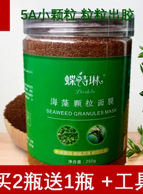 泰国进口颗粒天然补水海藻面膜