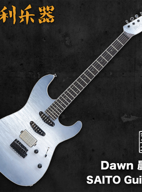 SAITO GUITAR S622 Sawn晨曦 日产手工电吉他【多利乐器】