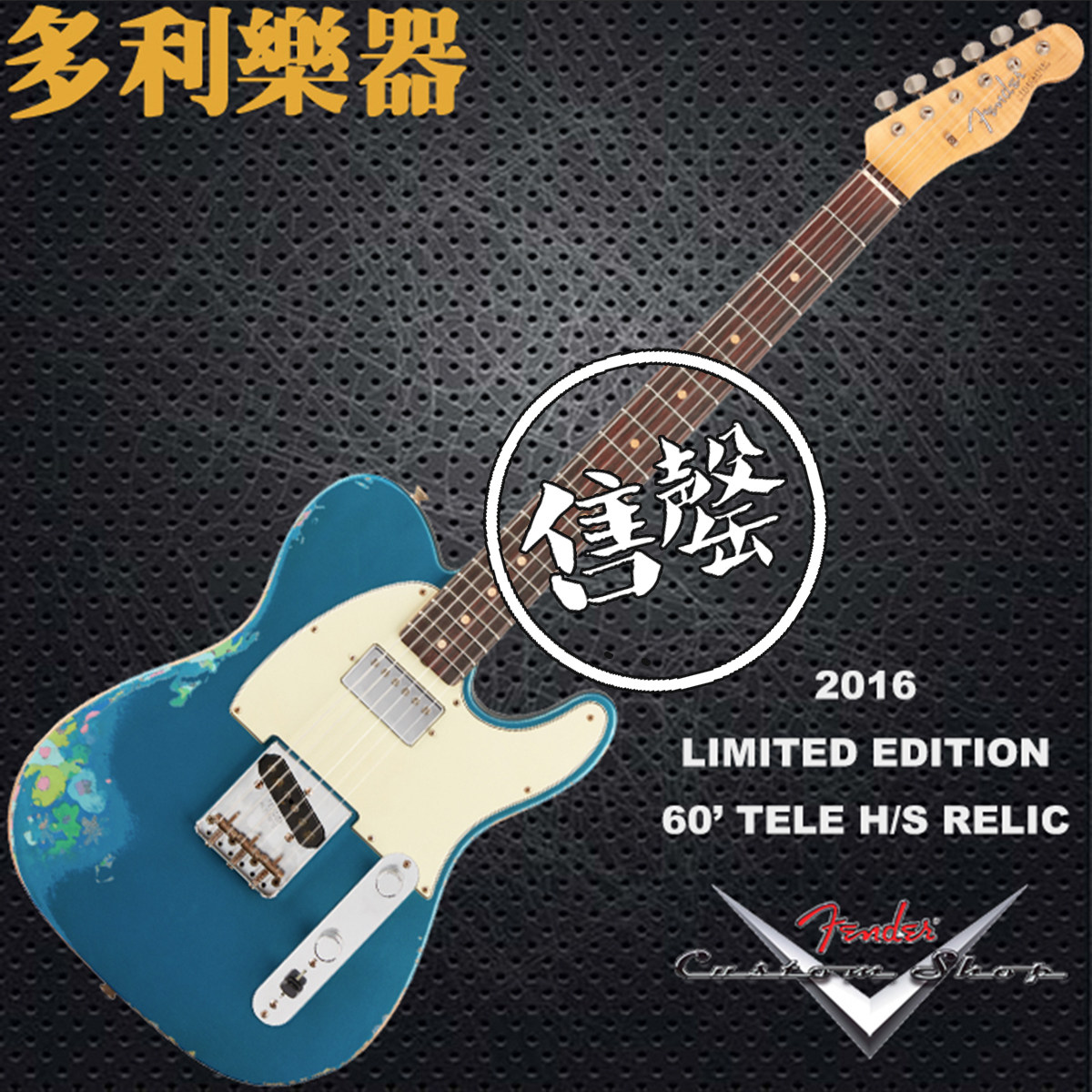 Fender LIMITED EDITION RELIC 60 H/S TELE【多利乐器】正品行货