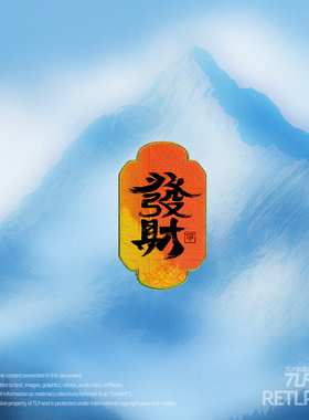 RETLPER反光贴纸 原创 平安发财暴富 中文毛笔字汉字汽摩装饰贴纸