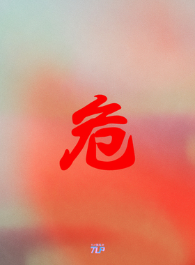 TLP镂空车贴 危字只狼 影逝二度SEKIRO宫崎英高忍者游戏防水贴纸