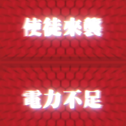 新世纪福音警戒机车摩托贴车贴