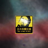 TLP反光车贴 比利王哲学PY王之苏醒摔跤筋肉ACG表情注意警示贴纸