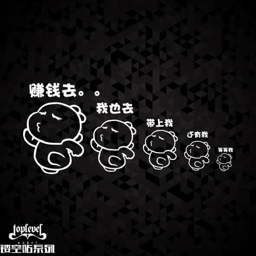 镂空文字卡通风挡行李箱车贴赚钱