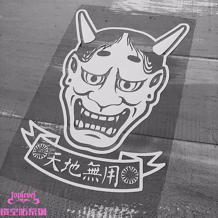 镂空车贴日式鬼怪般若天地无用