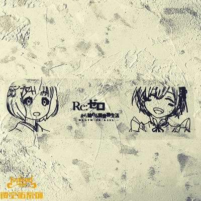 tlp镂空车贴re：雷姆笔记本