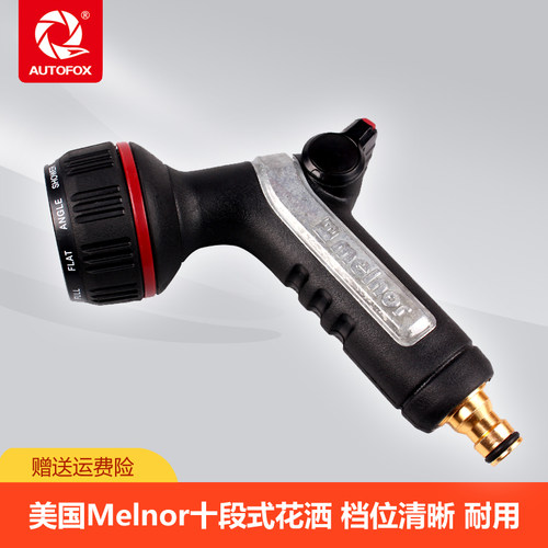 美国MELNOR十段式花洒 档位清晰 耐摔耐用的软水花洒 标配快接头