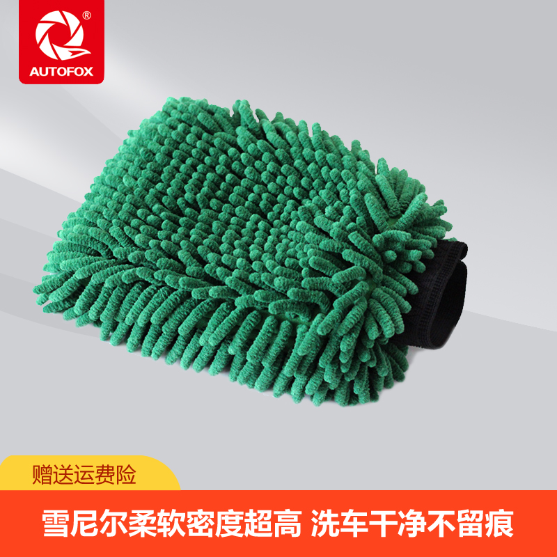 雪尼尔洗车手套AUTOFOX密集