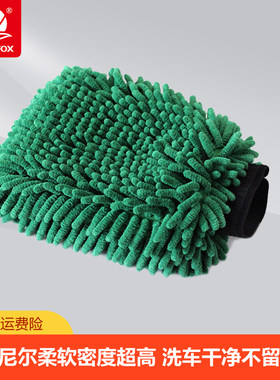 雪尼尔洗车手套AUTOFOX密集