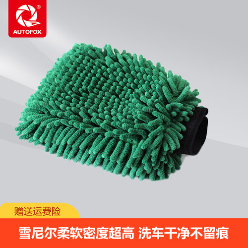 雪尼尔洗车手套AUTOFOX密集