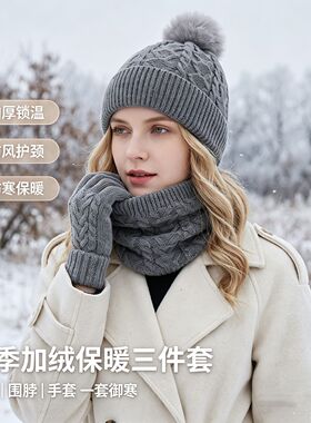 哈尔滨雪乡东北女士帽子围脖手套三件套秋冬新款纯色保暖针织帽