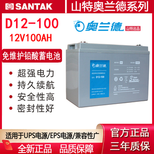 150 100铅酸蓄电池12V 200AH 120 100 奥兰德山特D12