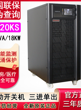 山特 UPS不间断电源3C15KS在线式长延时主机3C10KS三进单出3C20KS
