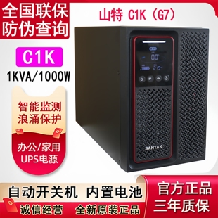 山特UPS不间断电源C1K在线式 1000W内置电池CASTLE1K 稳压延时1KVA