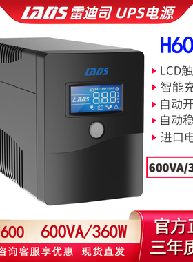 雷迪司 UPS不间断电源H1000M H1500 H600 D1500 D3000自动开关NAS